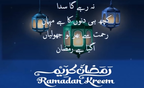 rahmadan mubrak quotes in urdu free image