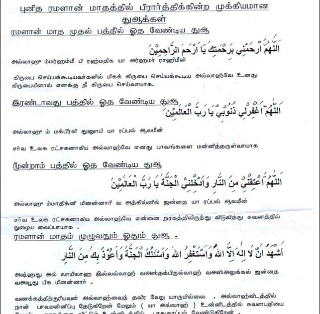 ramadan dua in tamil download image
