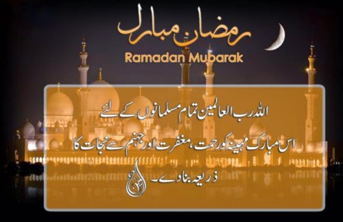 ramadan quotes in urdu for facebook