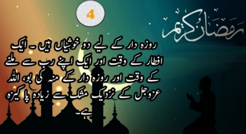 urdu quots for ramadan with images