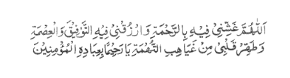 ramadan last dua days prayer
