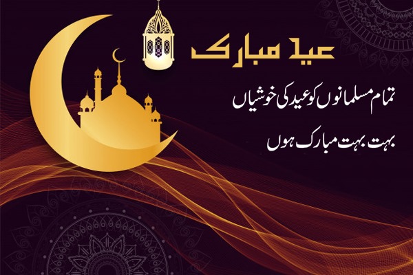 Eid Mubarik ki tasveer