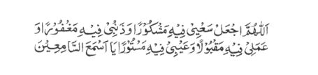 ramadan dua days last