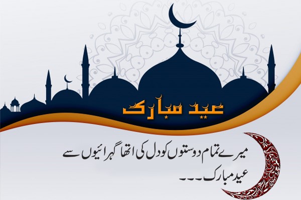 Eid Mubarak Urdu Poetry Shayari 2022 Photos