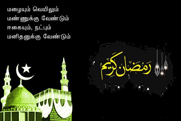 ramadan tamil wishes