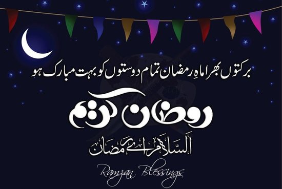 ramadan mubarak photo download hd in urdu