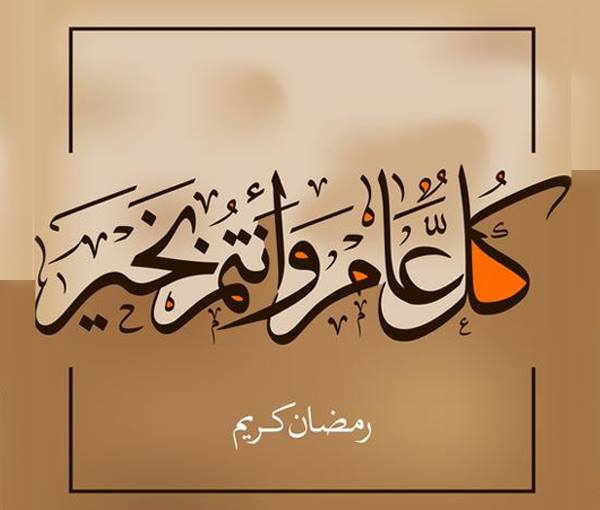 ramzan quotes in arabic
