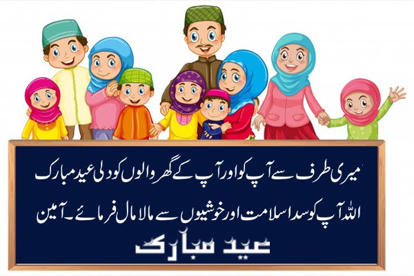 happy eid images download in urdu