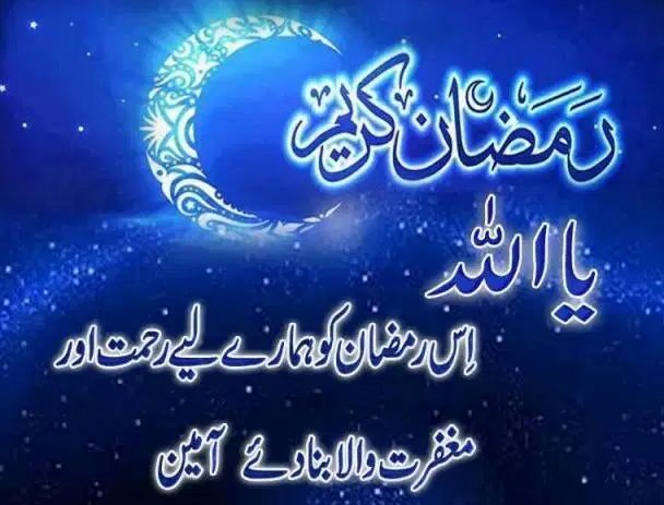 ramadan mubarak images in urdu