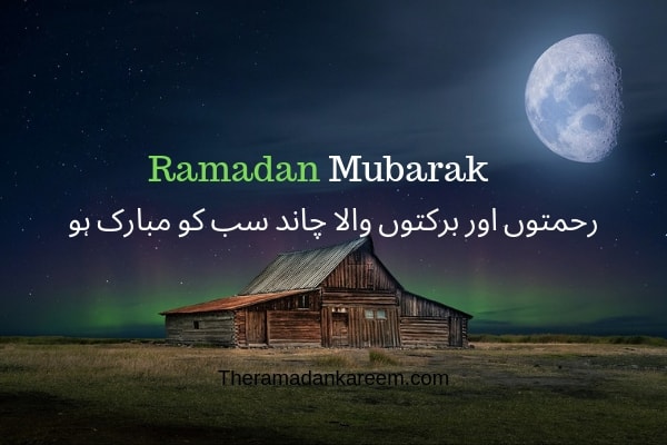 Ramzan Chand Mubarak Images SMS and quotes free download