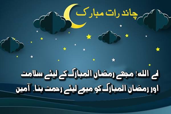 ramzan chand raat mubarak shayari 2022