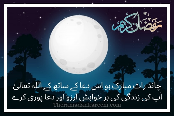 Ramzan ka chand mubarak ho dosto 2019 image