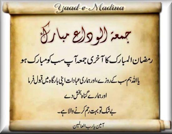 ramadan ka 2 jumma mubarak