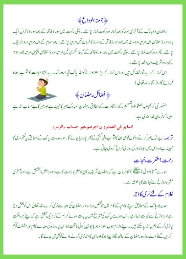 Juma-tul-wida Nawafil sheet of Last Friday