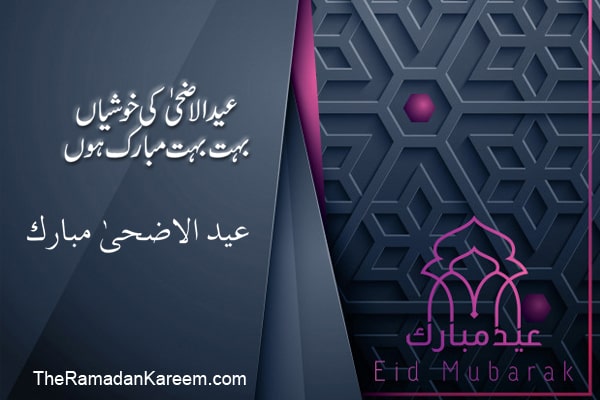 Bari Eid 2022 Images wishes
