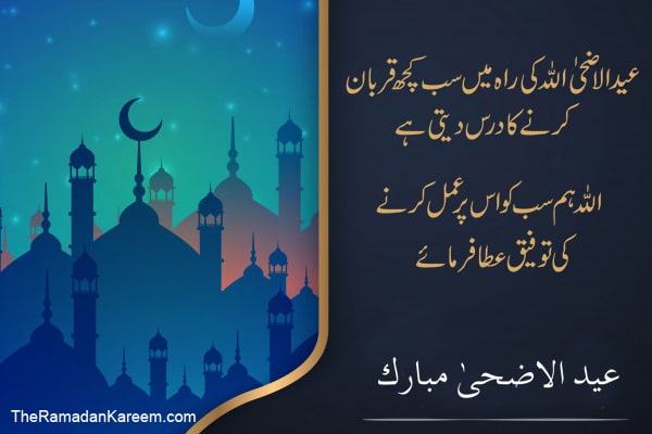 Greetings for Eid UL Adha Mubarak in urdu