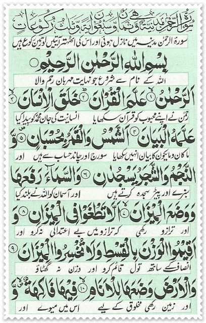 Surah Rehman page 1 to read