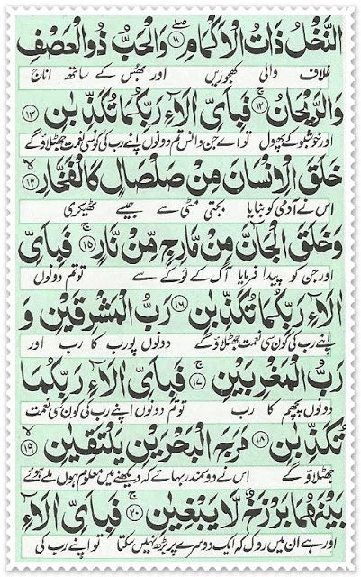 Surah Rahman page 2