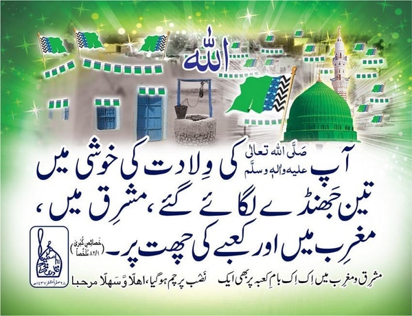 12 Rabi Ul AWAL Mubarak Images