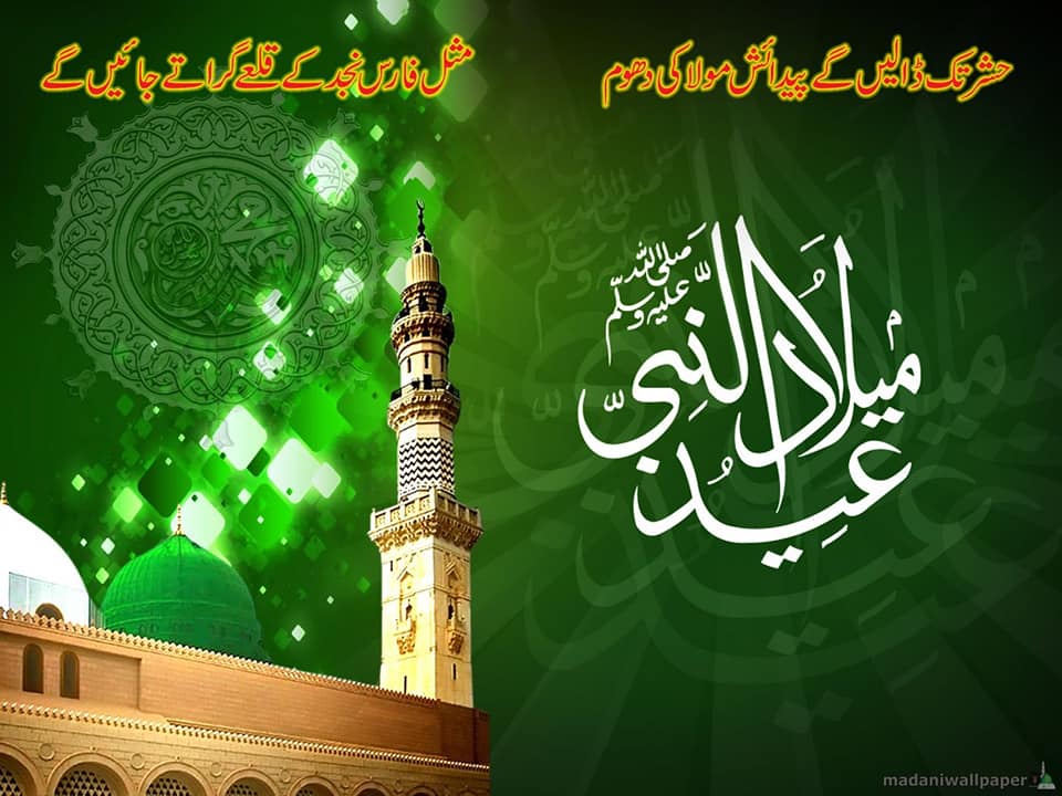 jashn e milad un nabi images mubarak