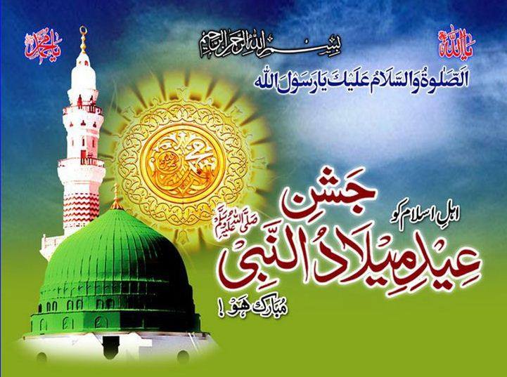 eid e milad un nabi mubarak in urdu