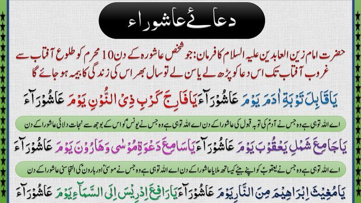 dua e ashura with urdu translation