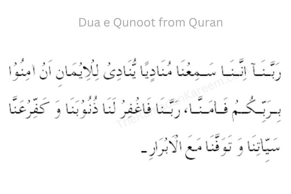 dua e qunoot shia from quran