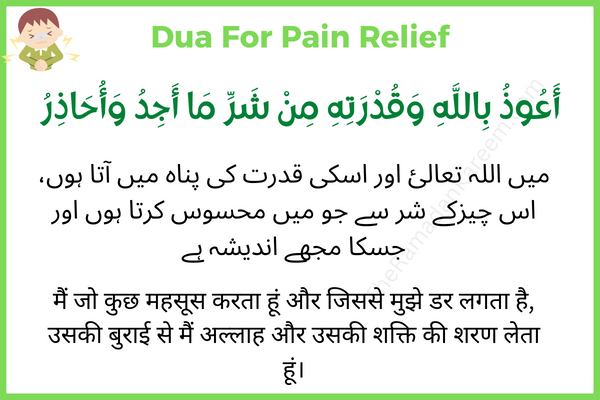 pain relief dua in hindi english arabic urdu. Dard k liye duas to killer