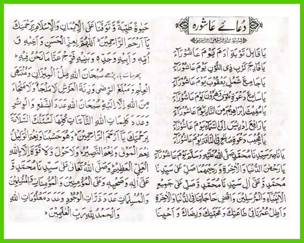 dua e ashura in urdu hindi english arabic versions for all world all religions