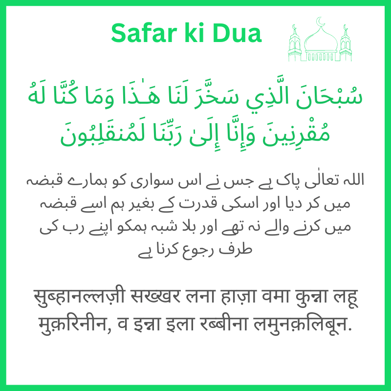 Car k liye safar ki dua