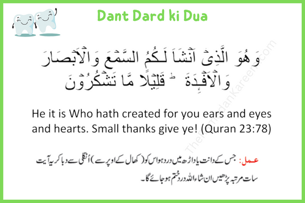 Danth k dard ki dua in english arabic urdu hindi