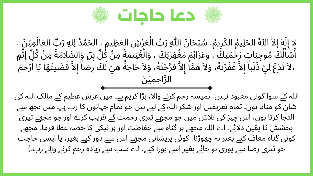 dua e hajat full in english urdu download