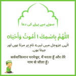sone se pehle ki dua in arabic
