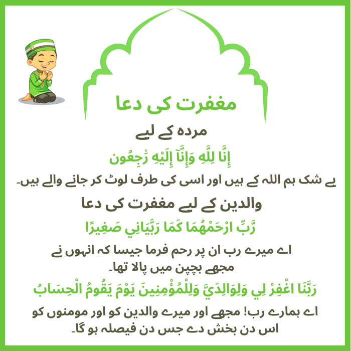 maghfirat ki dua in urdu