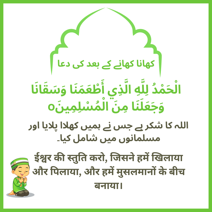 khana khane ke baad ki dua in arabic