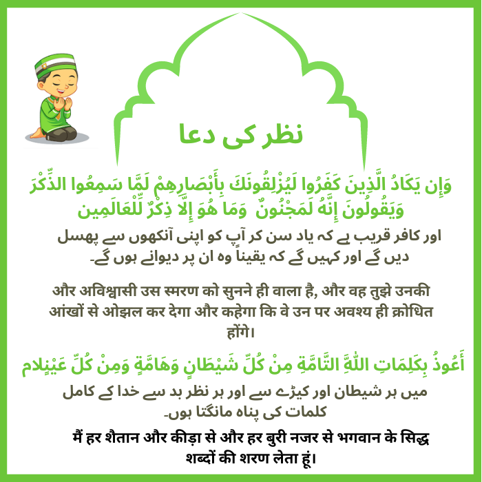 Dua for nazar e bad, eveil eye protection dua in english urdu arabic telglu tamil hindi