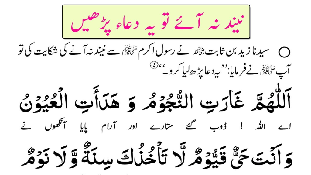 neend aane ki dua IN Arabic and Urdu translation